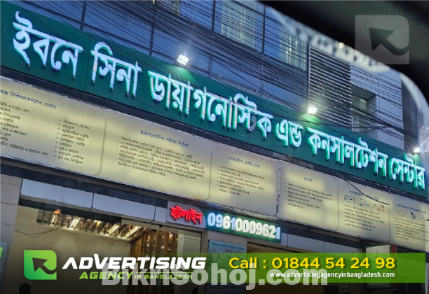 Hospital Sign Board Manufacturer in Dhaka